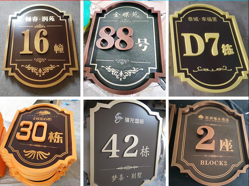 双清楼栋牌，单元牌